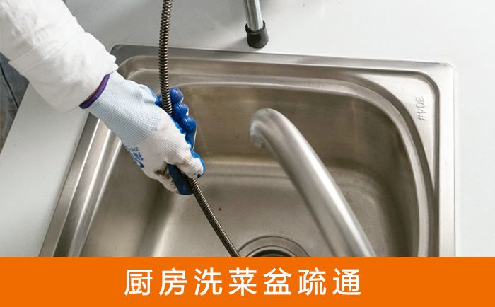 莫力达瓦疏通洗菜盆